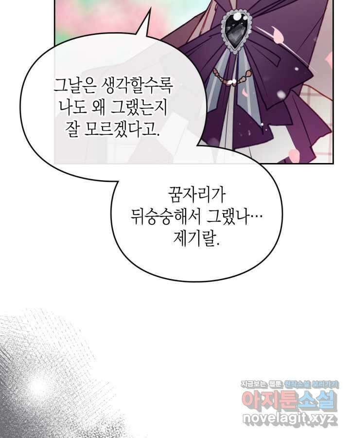 악역의 엔딩은 죽음뿐 153화 78