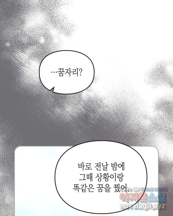 악역의 엔딩은 죽음뿐 153화 79