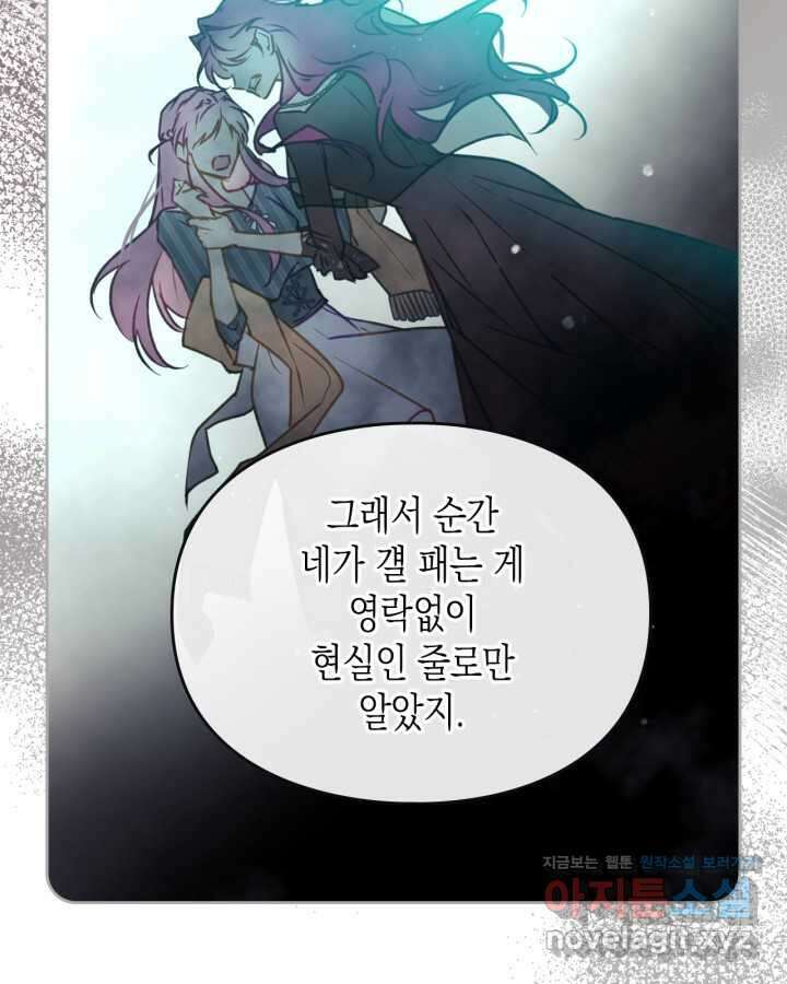 악역의 엔딩은 죽음뿐 153화 81