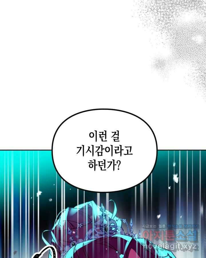 악역의 엔딩은 죽음뿐 153화 82