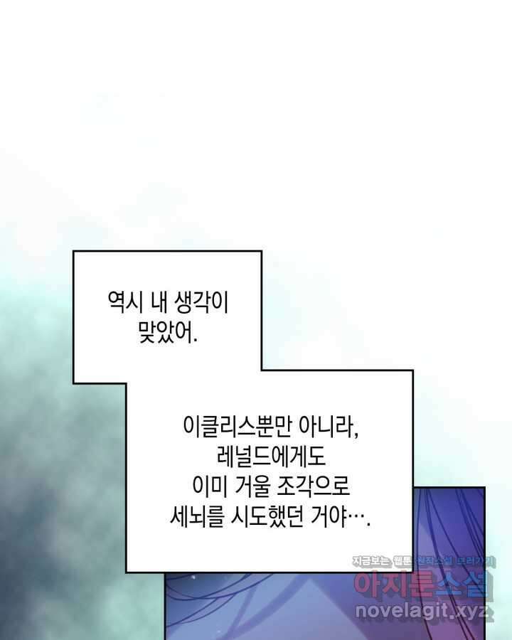 악역의 엔딩은 죽음뿐 153화 84