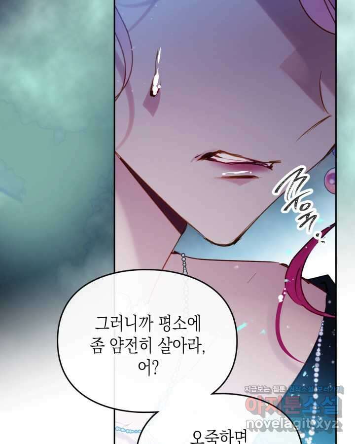 악역의 엔딩은 죽음뿐 153화 85