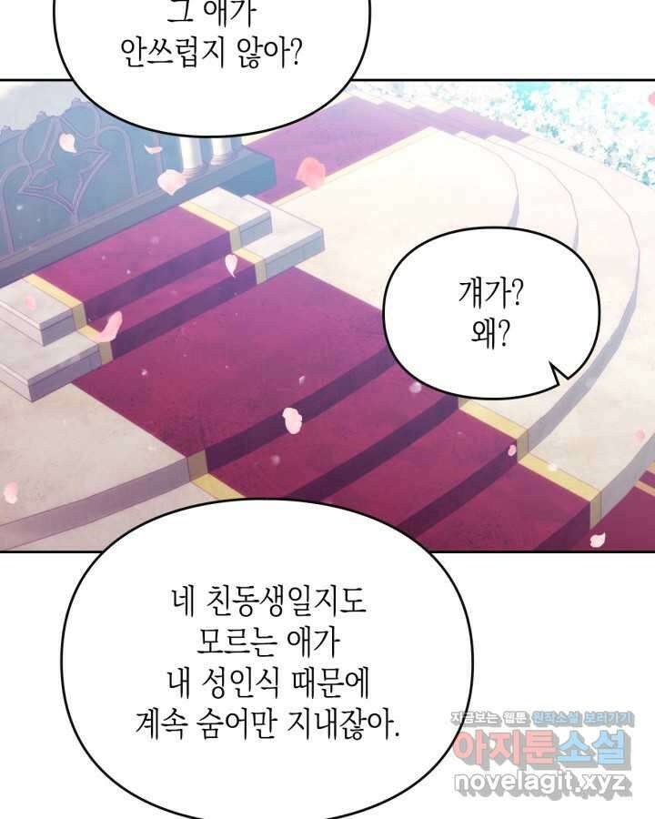 악역의 엔딩은 죽음뿐 153화 87