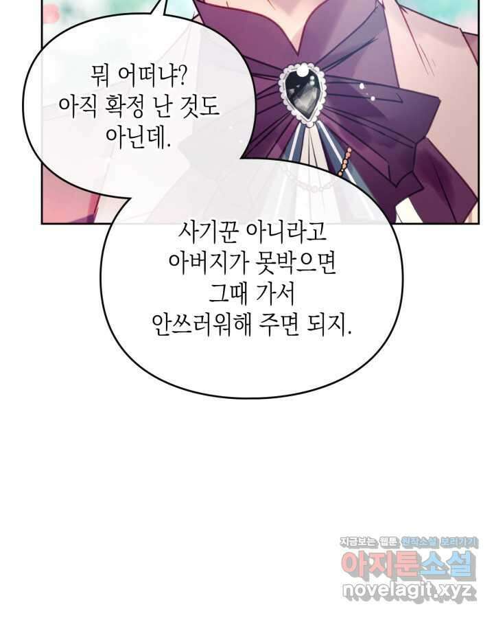 악역의 엔딩은 죽음뿐 153화 89