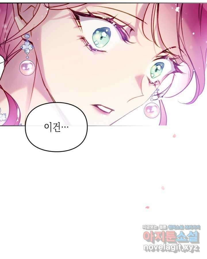 악역의 엔딩은 죽음뿐 153화 95