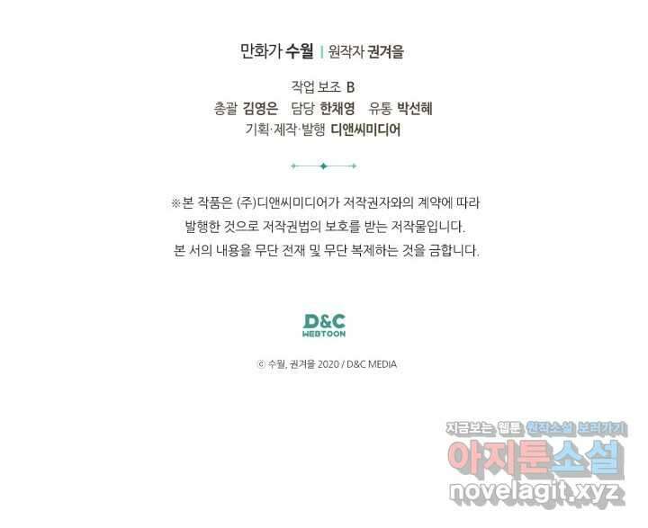 악역의 엔딩은 죽음뿐 153화 98