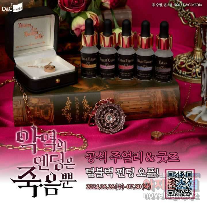 악역의 엔딩은 죽음뿐 153화 99