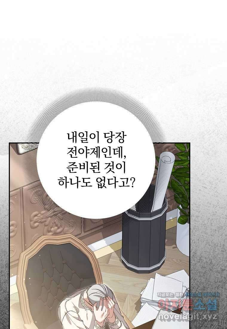 매달려도 소용없어 168화 1