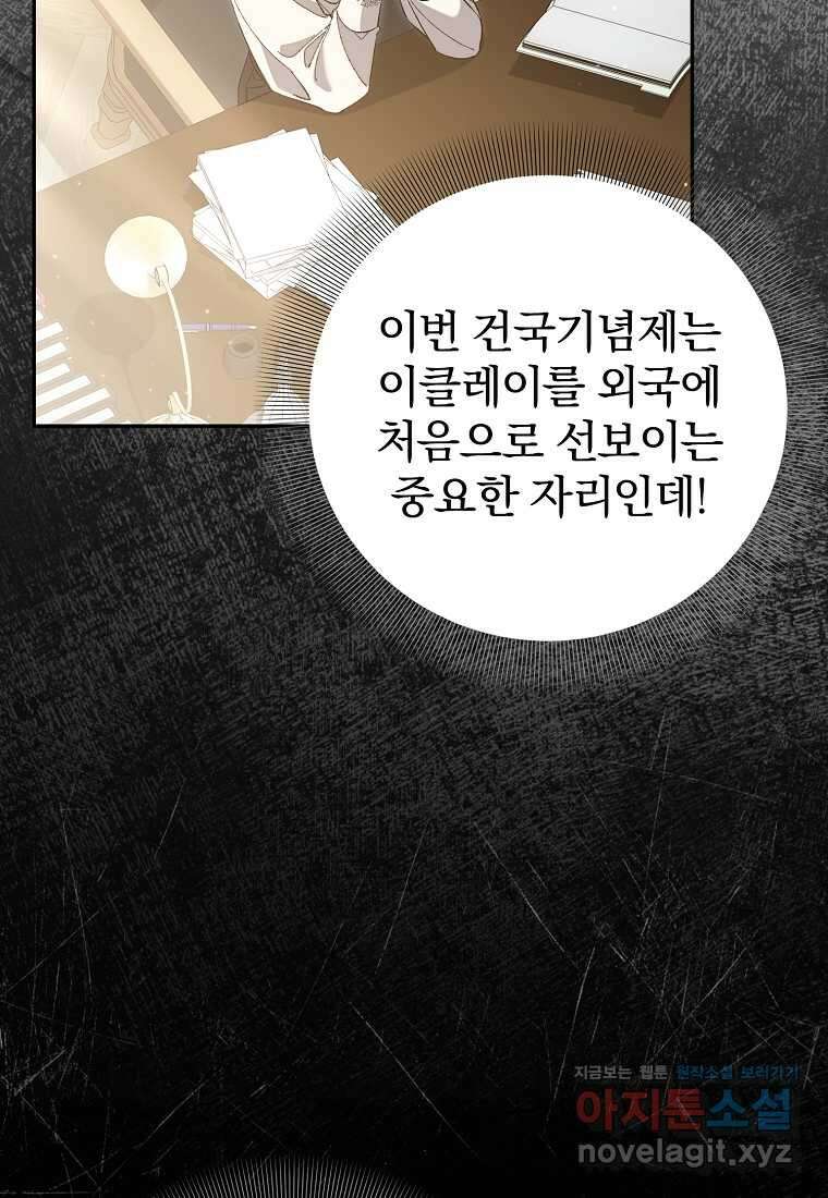 매달려도 소용없어 168화 2