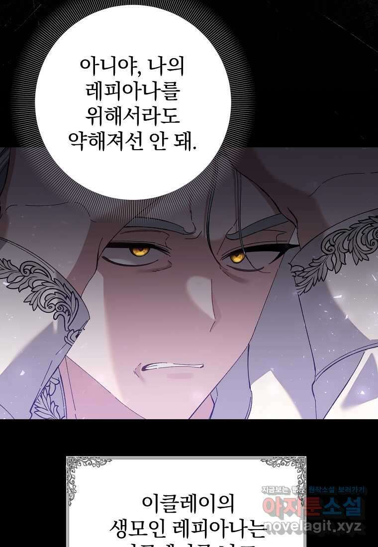 매달려도 소용없어 168화 3