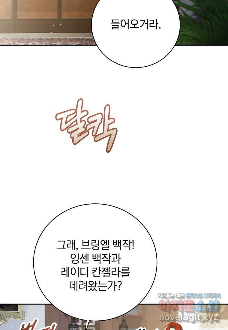 매달려도 소용없어 168화 8