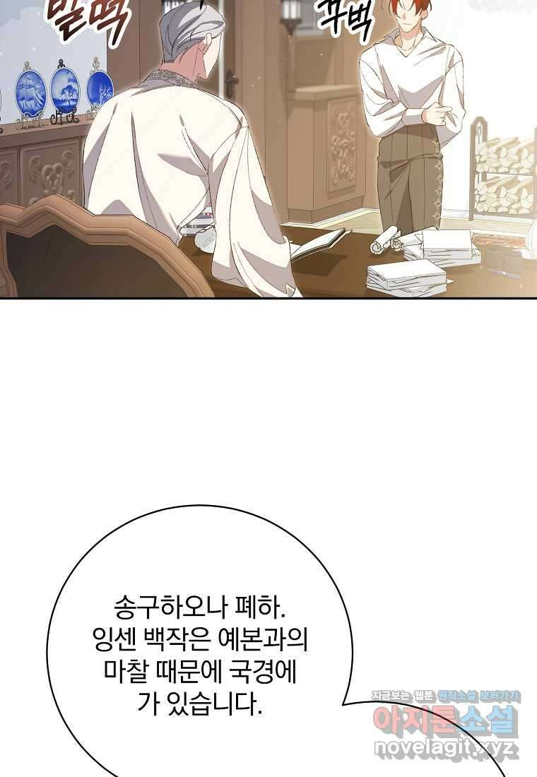 매달려도 소용없어 168화 9