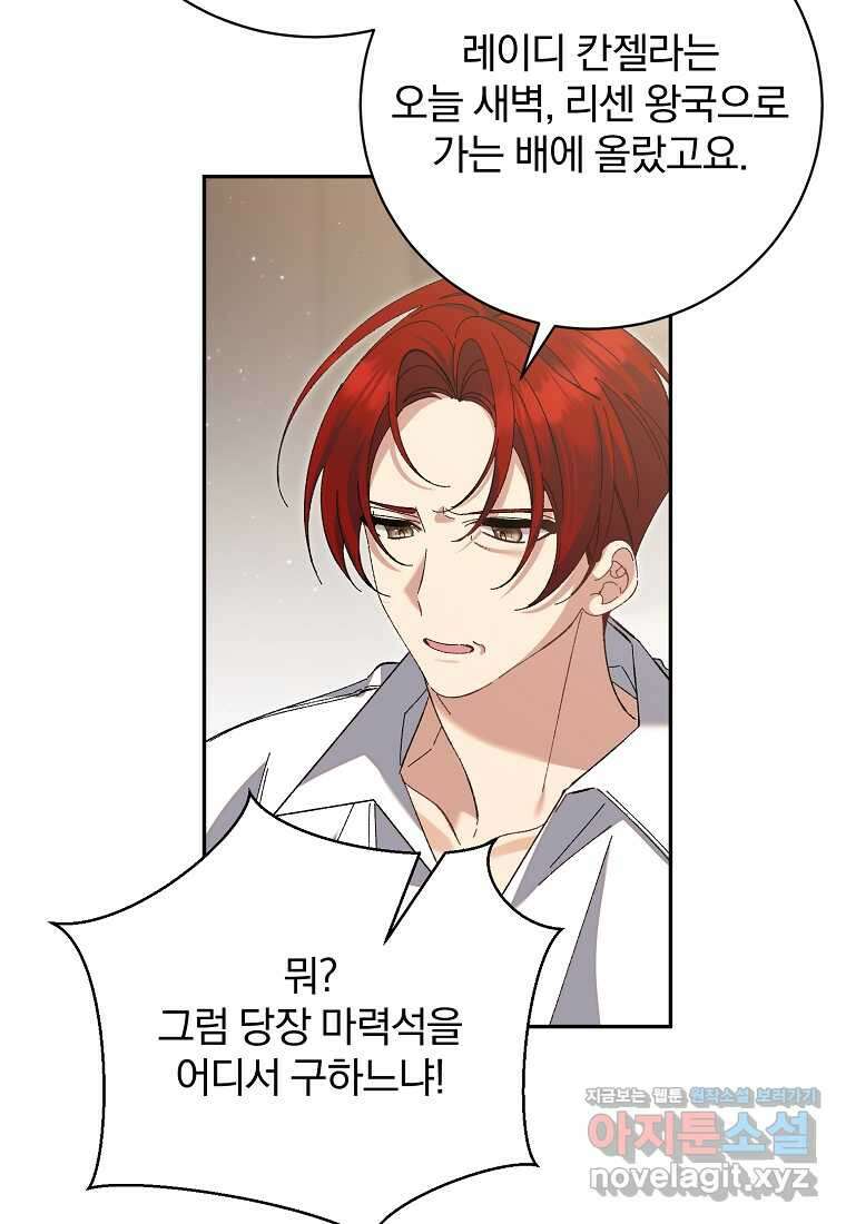매달려도 소용없어 168화 10