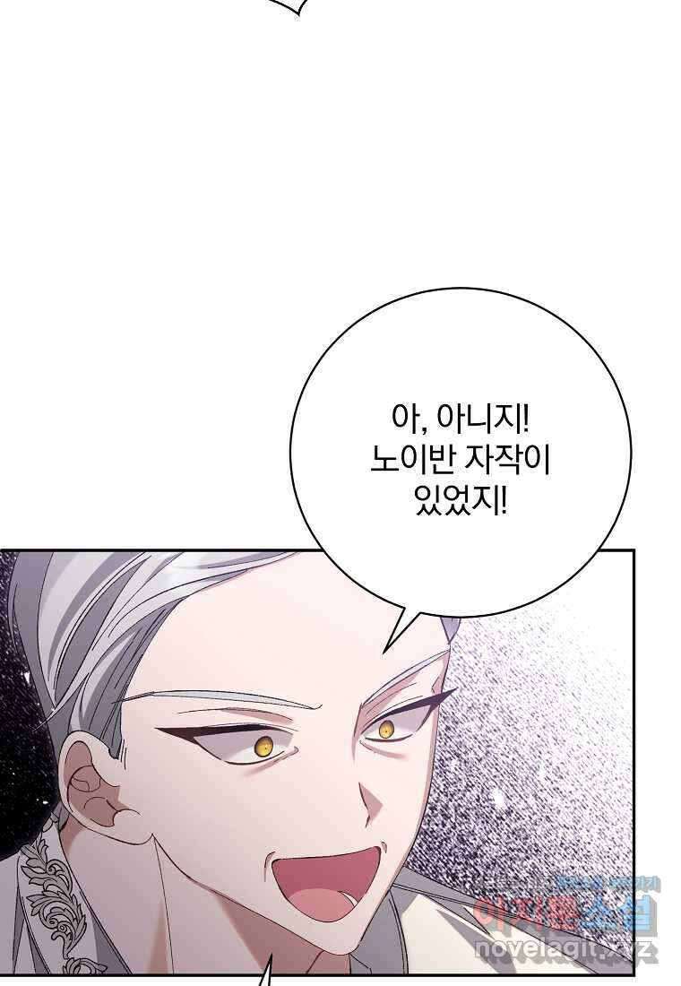 매달려도 소용없어 168화 11