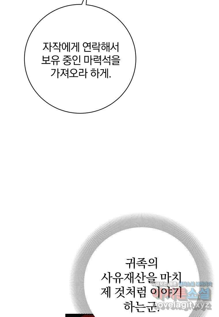 매달려도 소용없어 168화 12