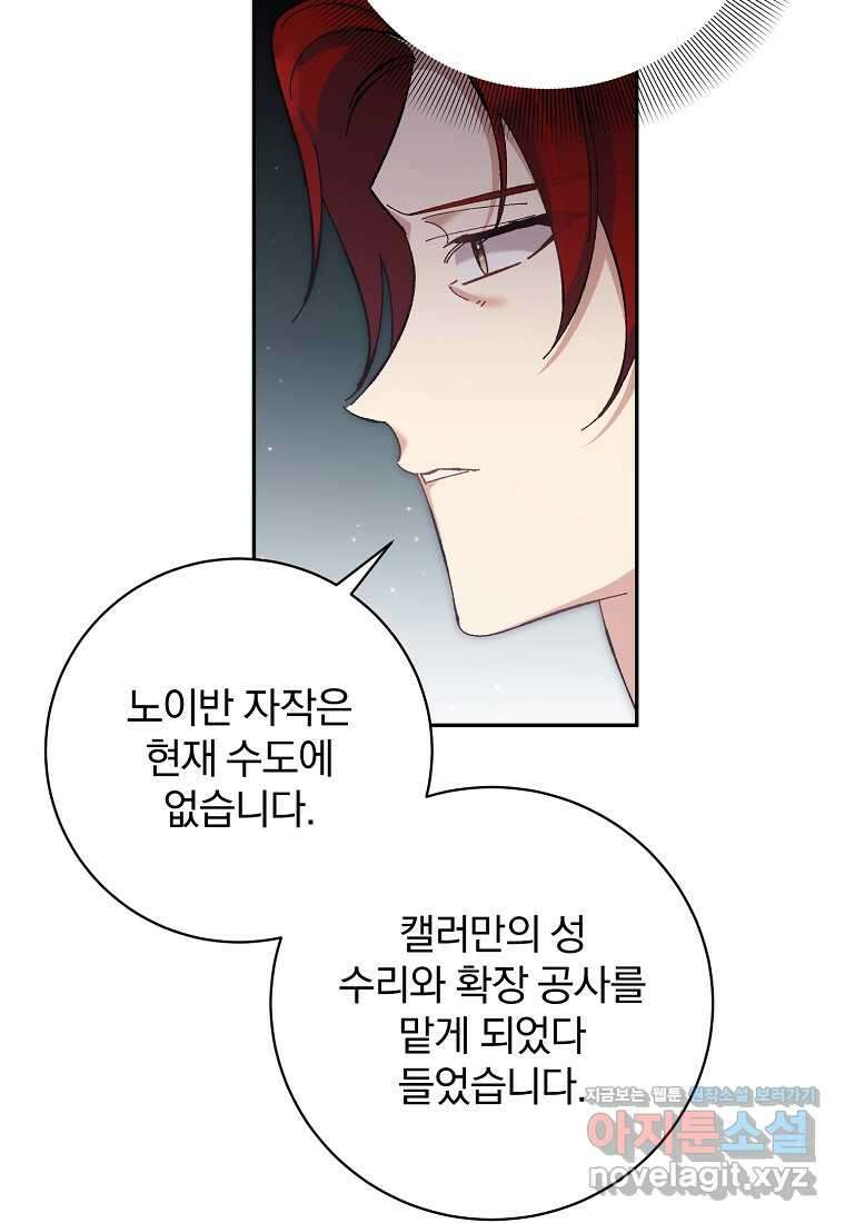 매달려도 소용없어 168화 13