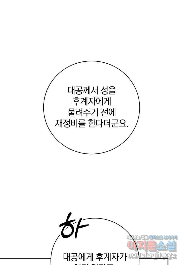매달려도 소용없어 168화 14