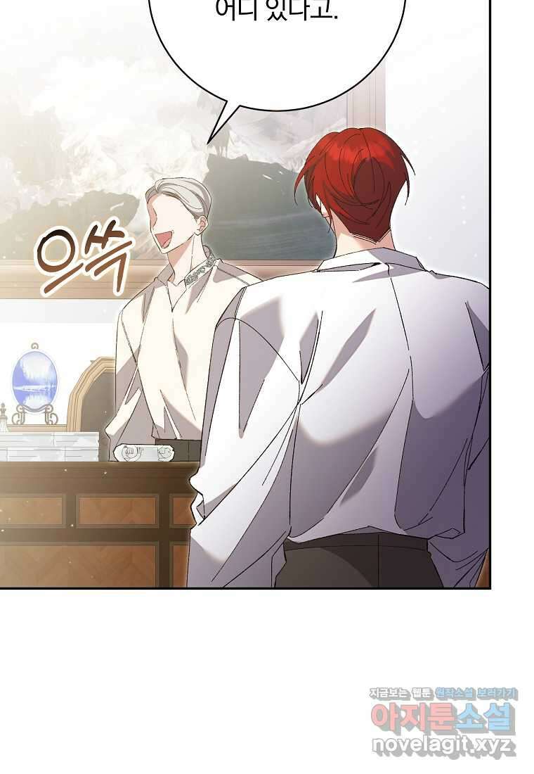 매달려도 소용없어 168화 15