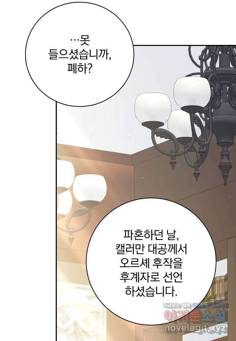 매달려도 소용없어 168화 16