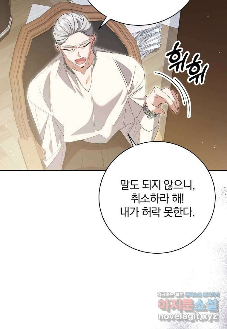 매달려도 소용없어 168화 18