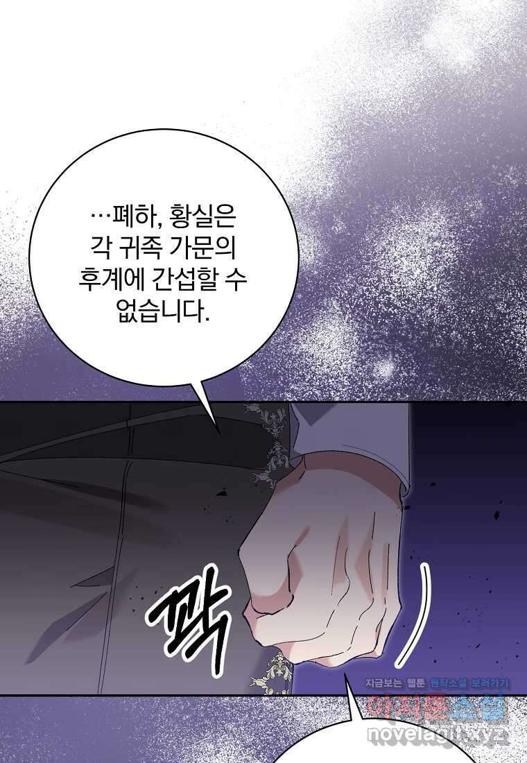 매달려도 소용없어 168화 19