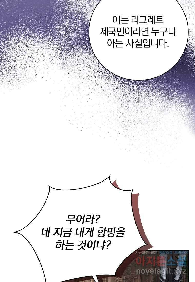 매달려도 소용없어 168화 20