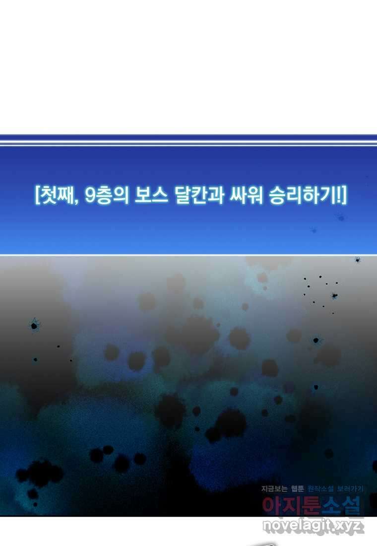 탑에 갇혀 고인물 82화 1
