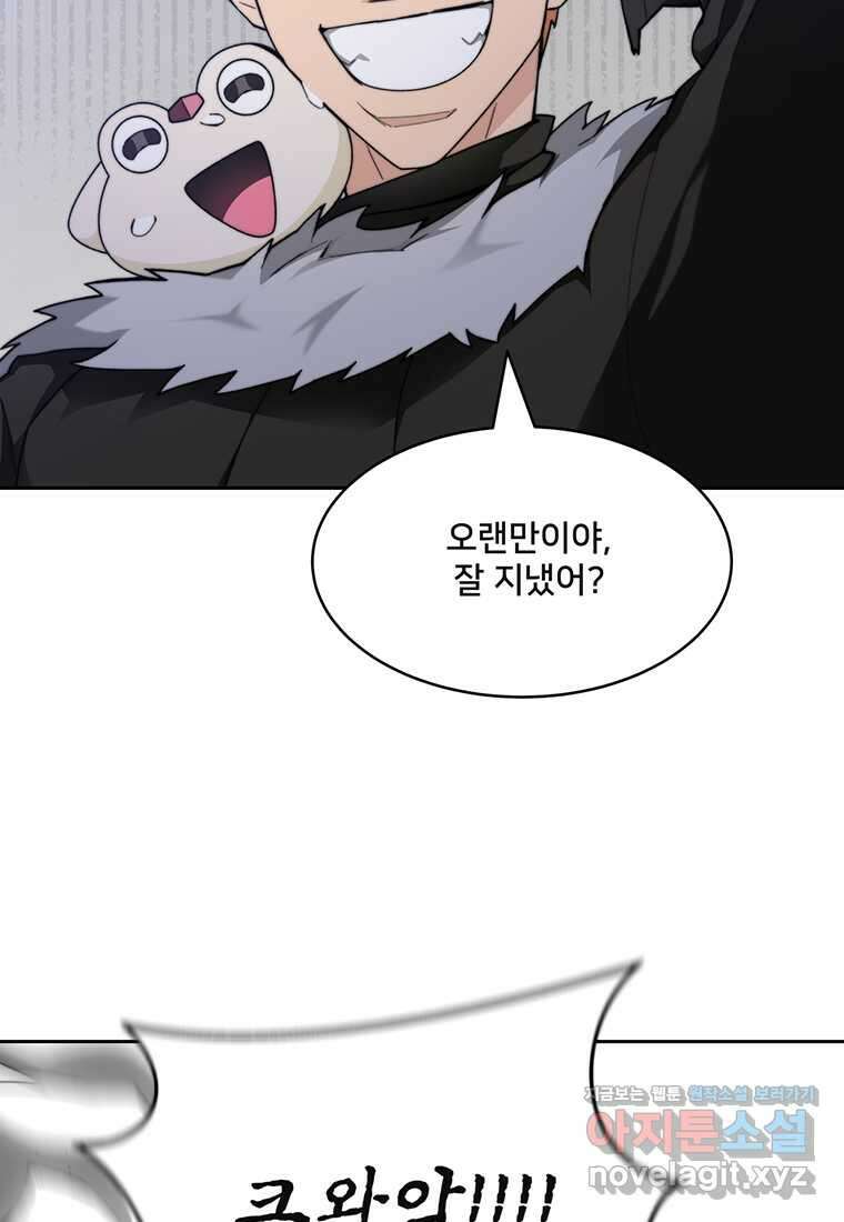 탑에 갇혀 고인물 82화 4