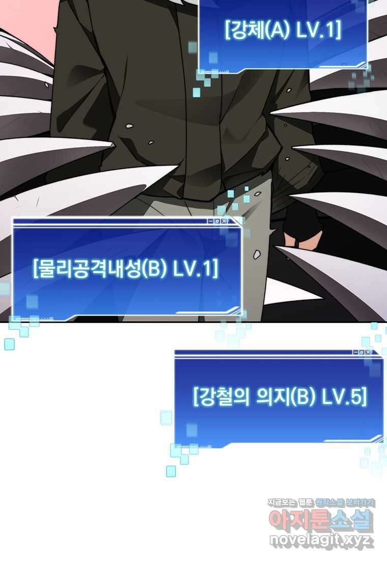 탑에 갇혀 고인물 82화 9
