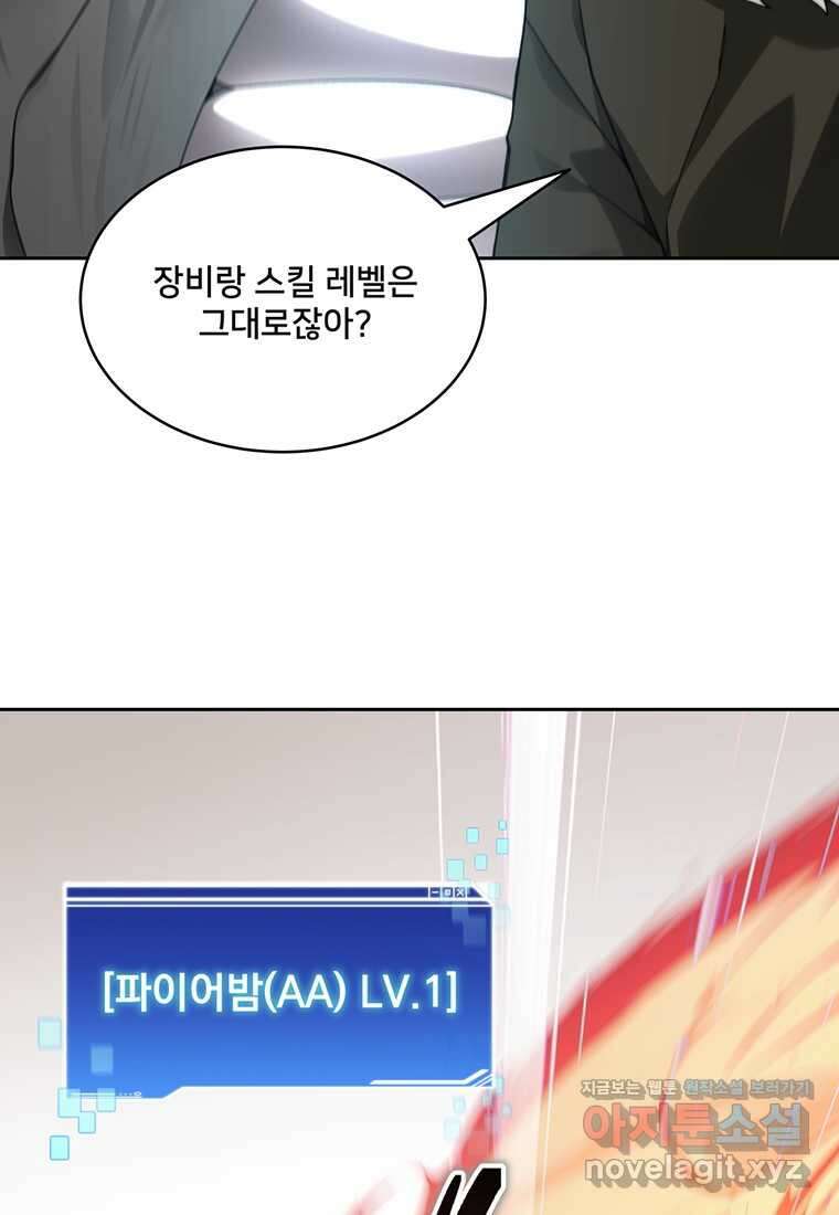 탑에 갇혀 고인물 82화 11