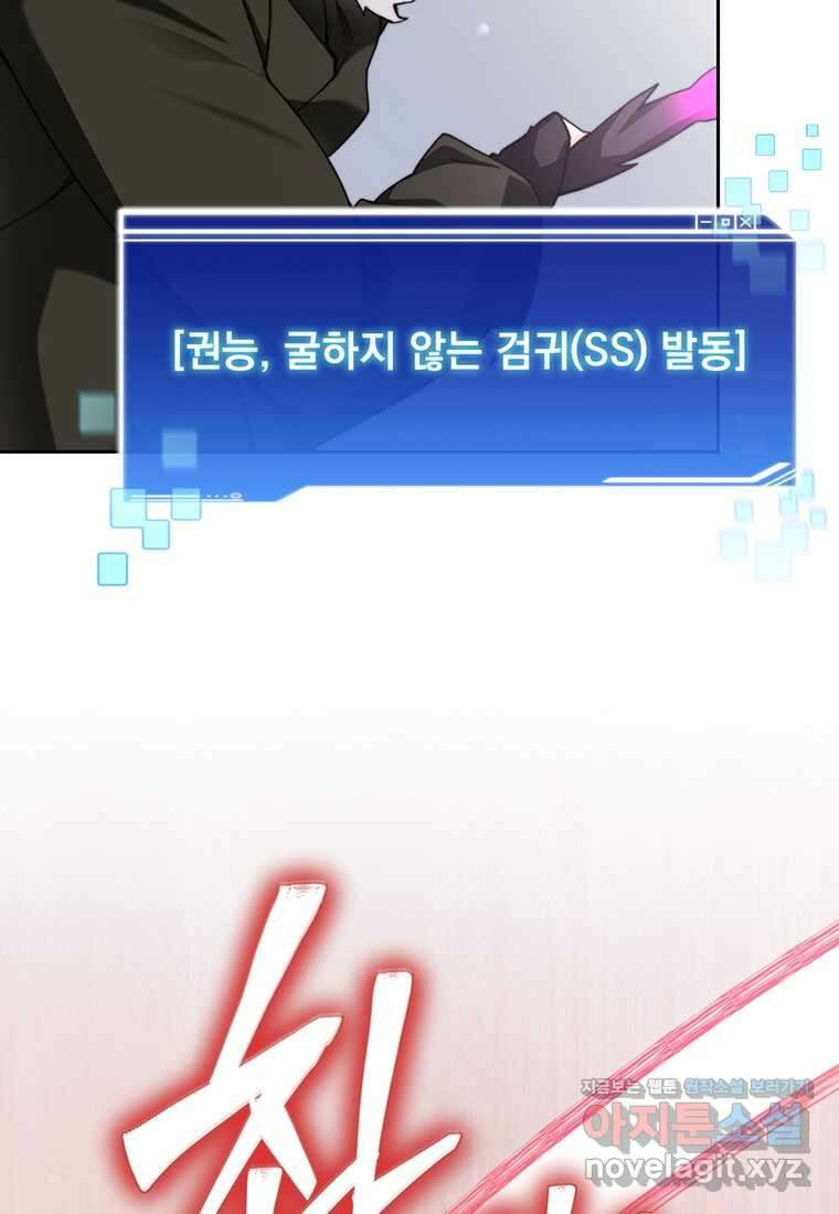 탑에 갇혀 고인물 82화 19