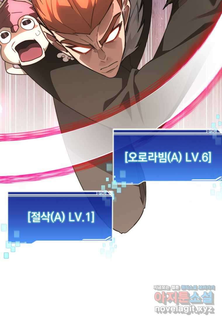 탑에 갇혀 고인물 82화 22