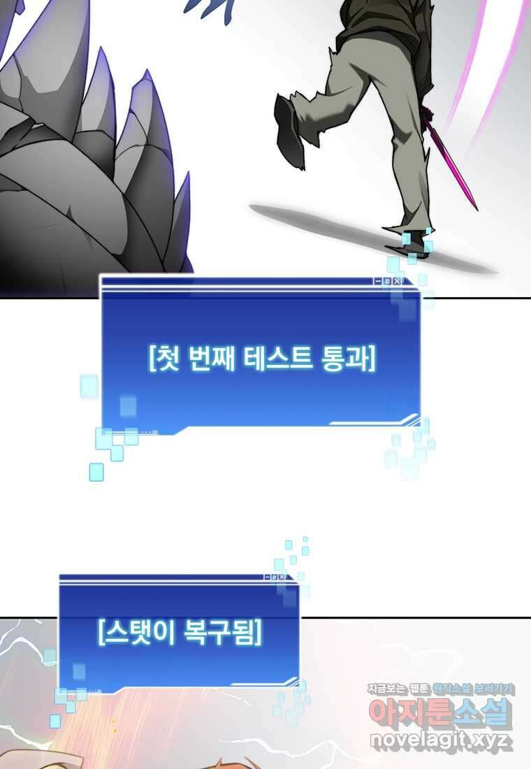 탑에 갇혀 고인물 82화 24