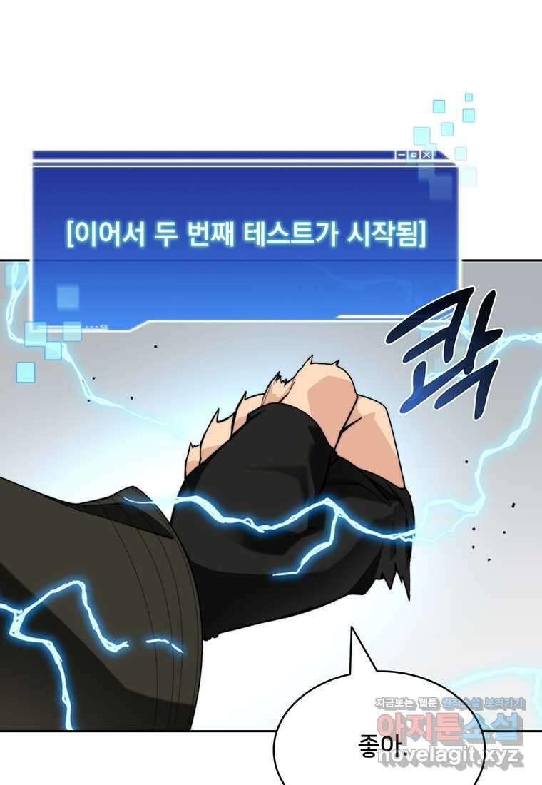 탑에 갇혀 고인물 82화 26