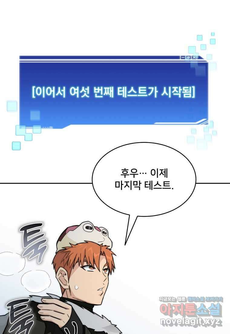 탑에 갇혀 고인물 82화 32