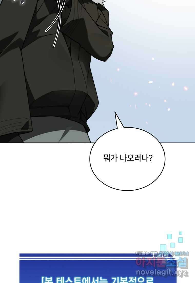 탑에 갇혀 고인물 82화 33