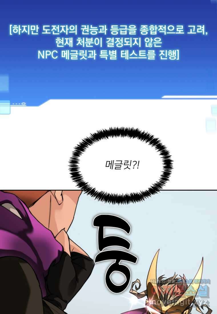 탑에 갇혀 고인물 82화 38