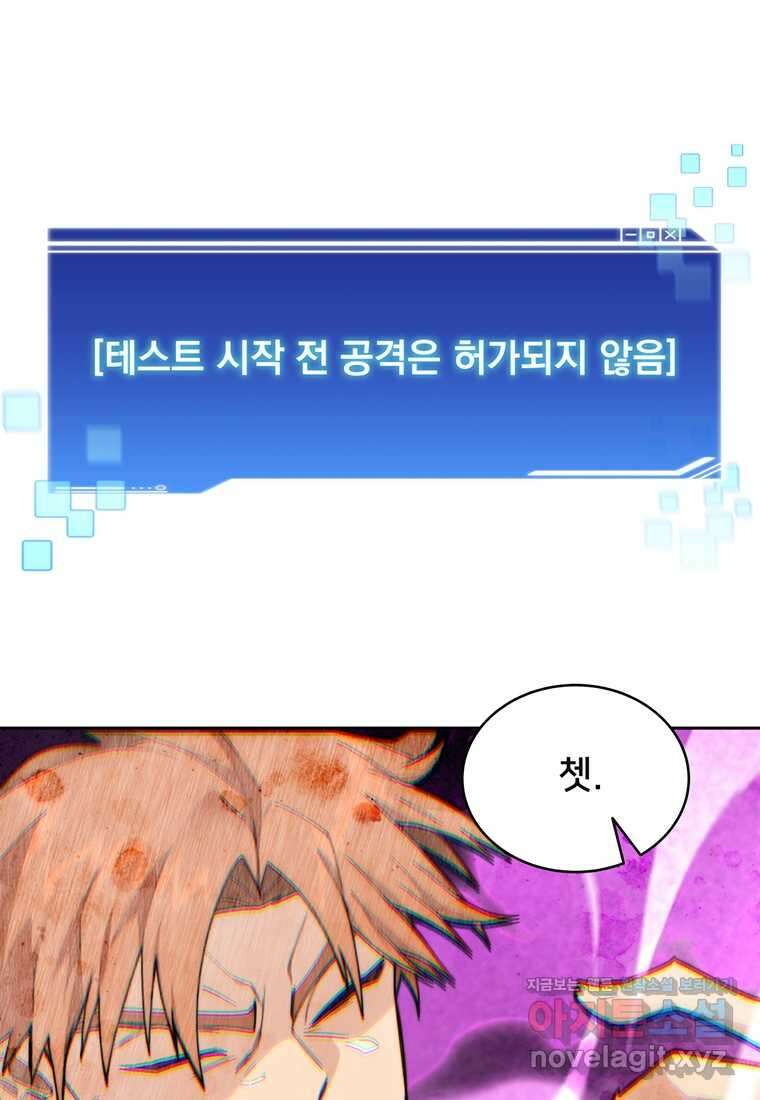 탑에 갇혀 고인물 82화 40