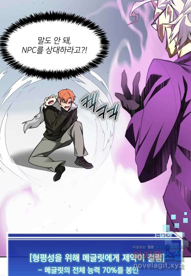 탑에 갇혀 고인물 82화 42