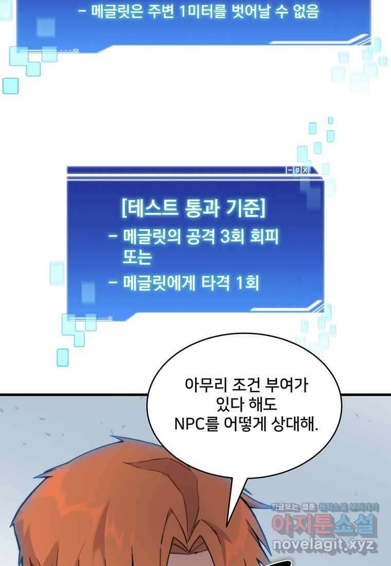 탑에 갇혀 고인물 82화 43