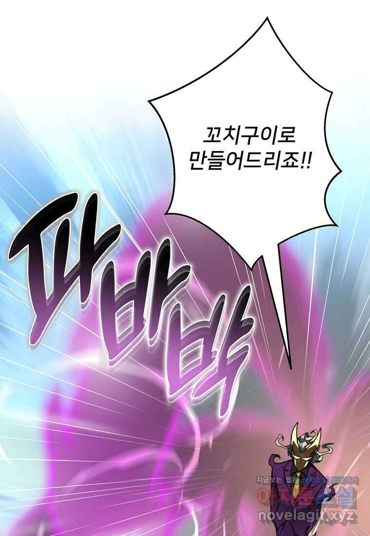 탑에 갇혀 고인물 82화 46