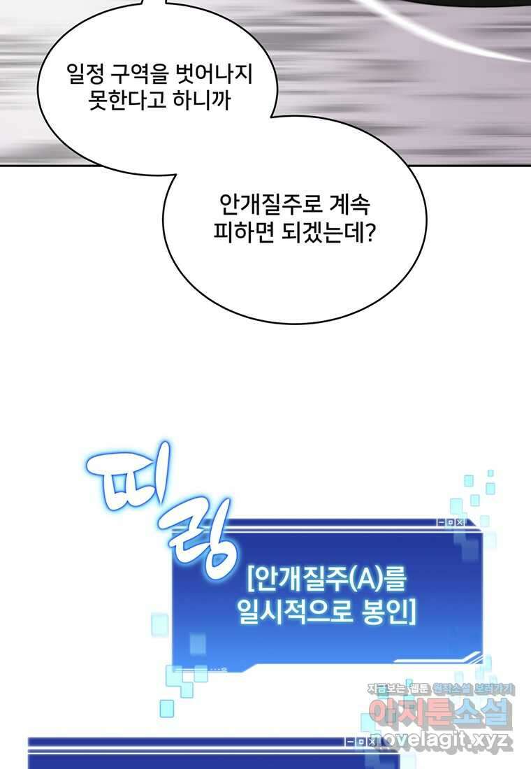 탑에 갇혀 고인물 82화 51