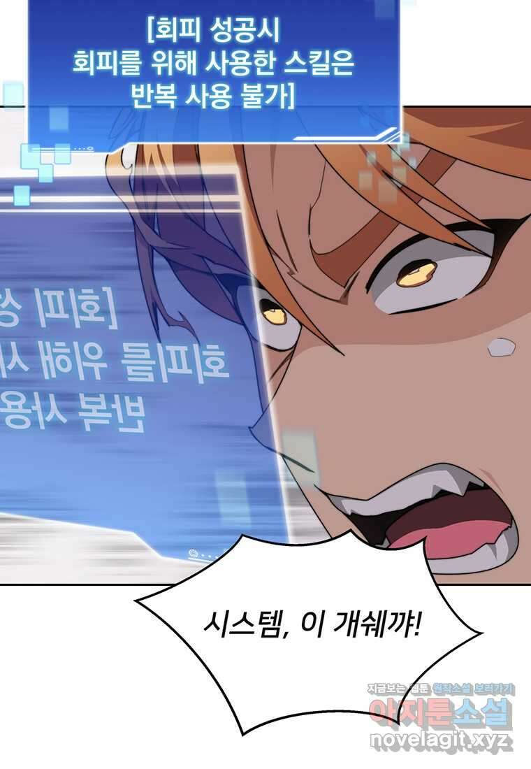 탑에 갇혀 고인물 82화 52