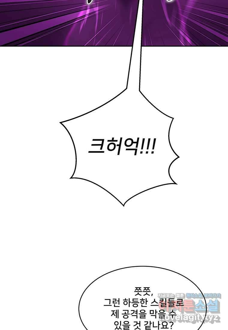 탑에 갇혀 고인물 82화 60