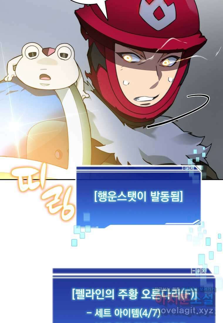탑에 갇혀 고인물 82화 64