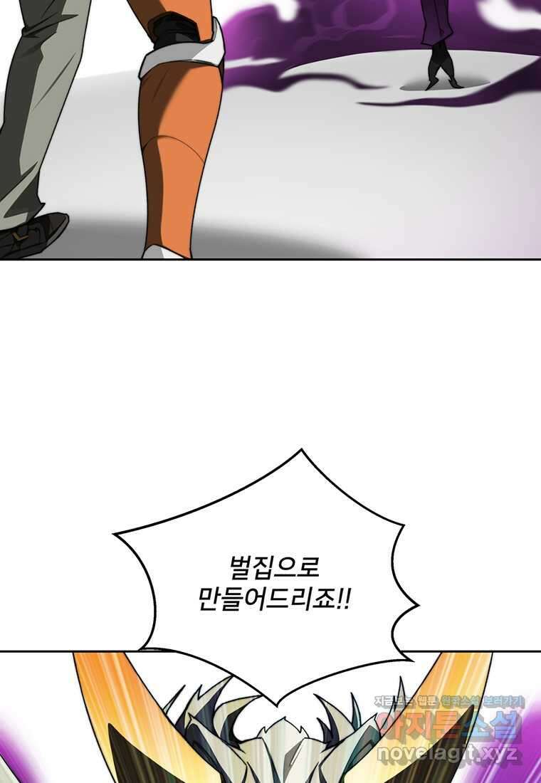 탑에 갇혀 고인물 82화 70