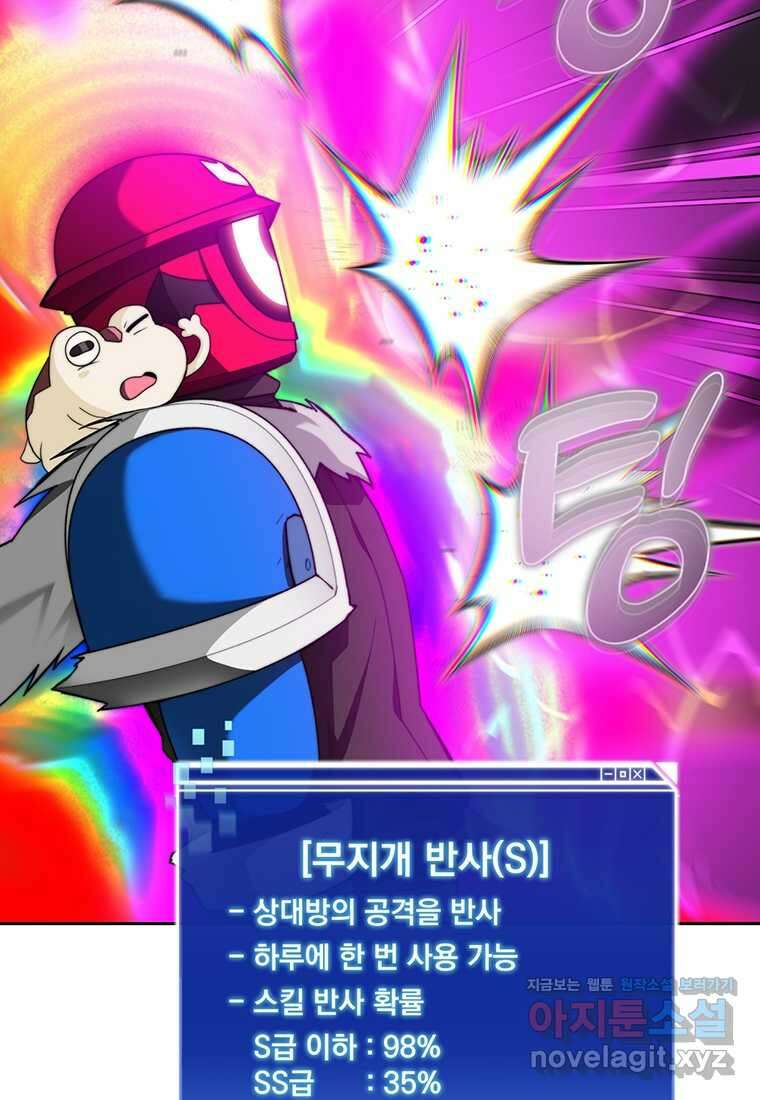 탑에 갇혀 고인물 82화 77