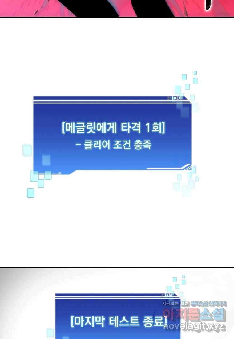 탑에 갇혀 고인물 82화 81