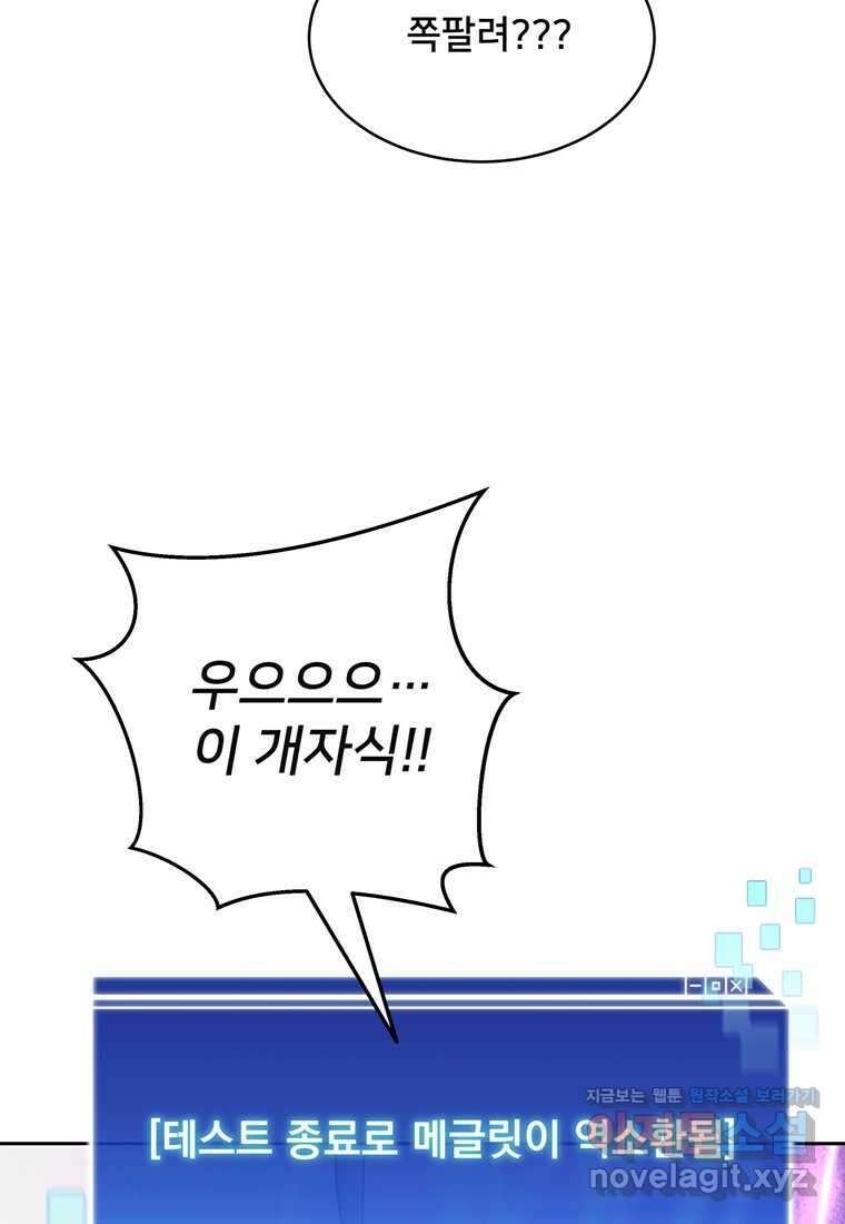탑에 갇혀 고인물 82화 88