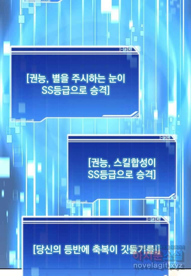 탑에 갇혀 고인물 82화 91